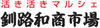 Energetic Marche Kushiro Washo Ichiba Market