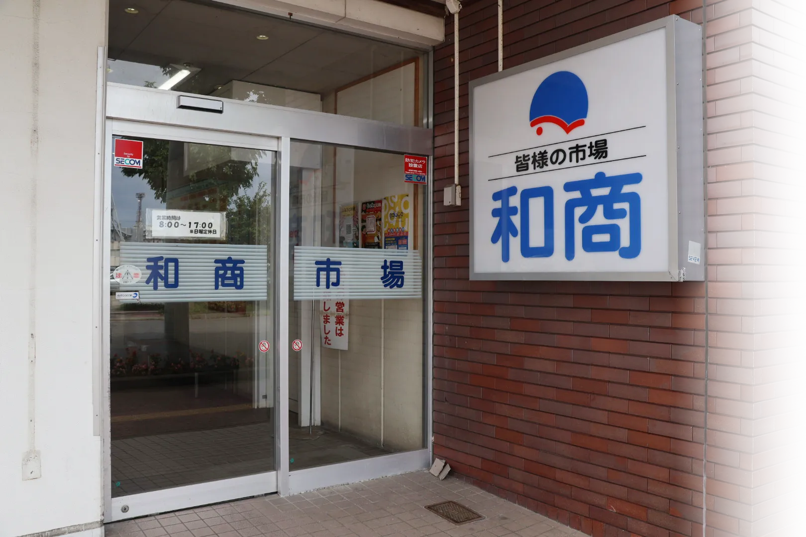 釧路和商市場