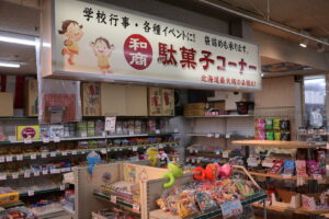 和商駄菓子コーナー