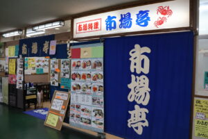 市場亭