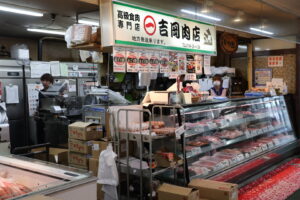 吉岡肉店