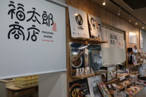 福太郎商店